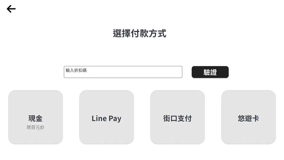 拍貼機操作流程第 04 步:付款